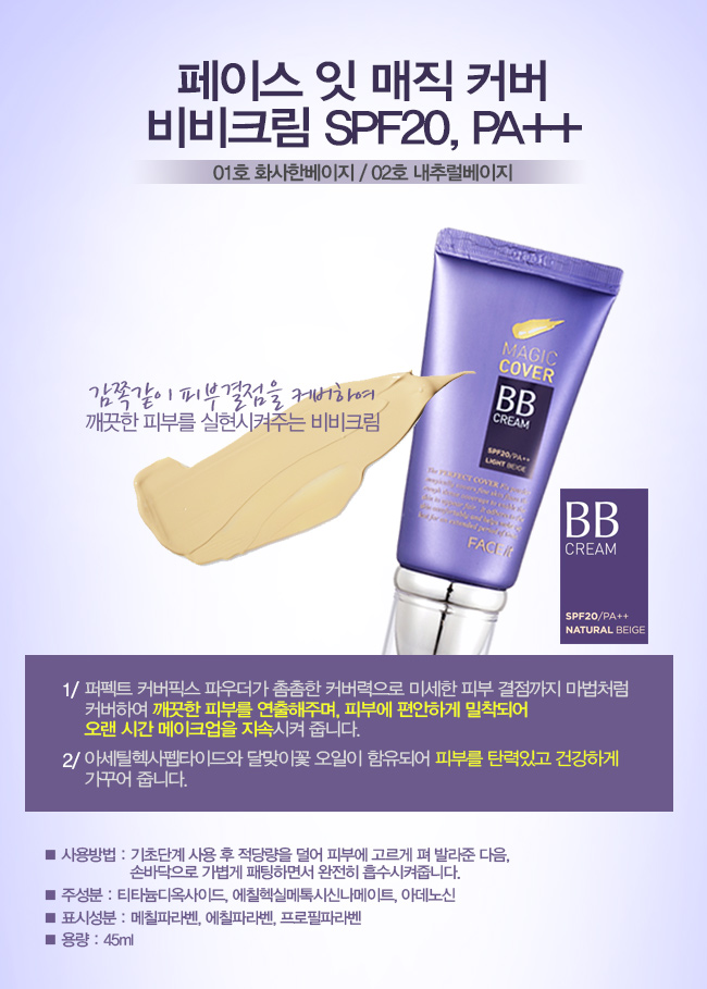 BB Cream Magic cover Thefaceshop