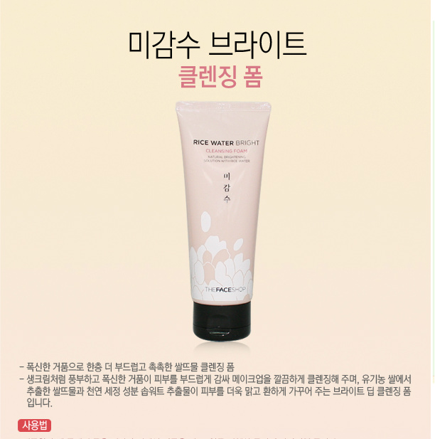 Sữa rửa mặt gạo Rice Water Bright Cleansing Foam The Face Shop